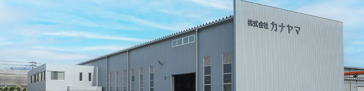 本社・黒部工場